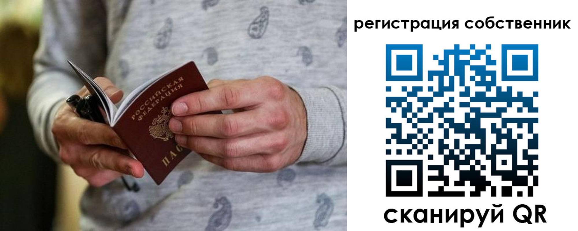 прописка для работы в Баймаке