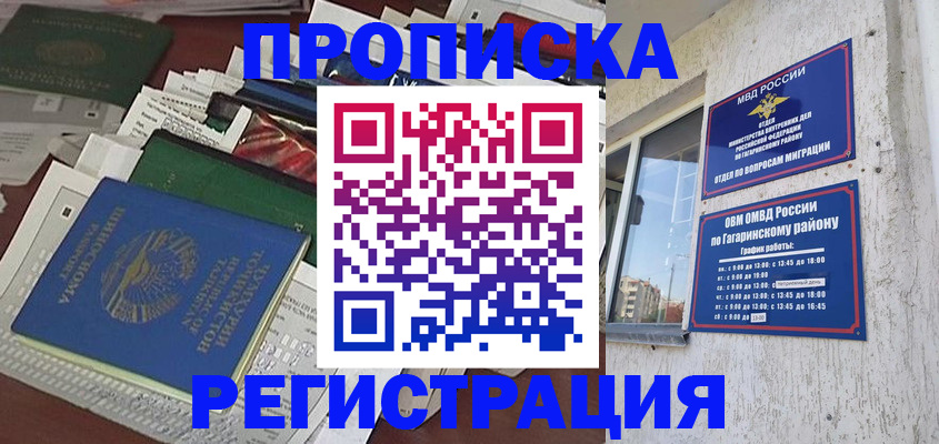 прописка от собственника в Баймаке