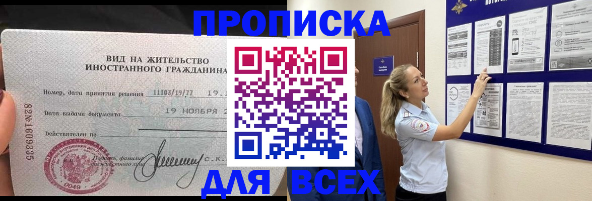 временная регистрация для школы в Баймаке